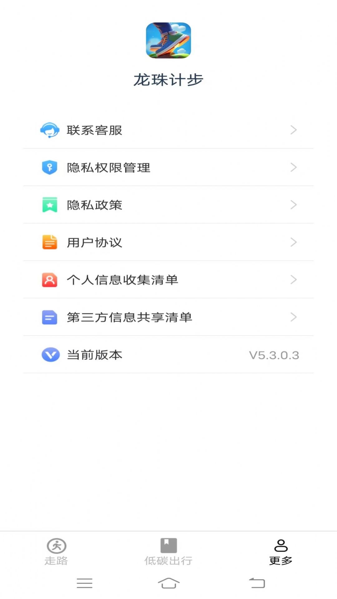龙珠计步软件