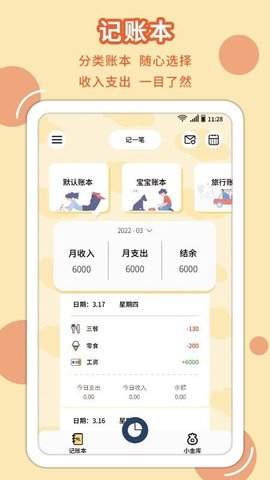 享刻记账软件