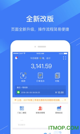 e收银软件