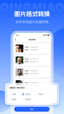 轻秒图片转换器软件
