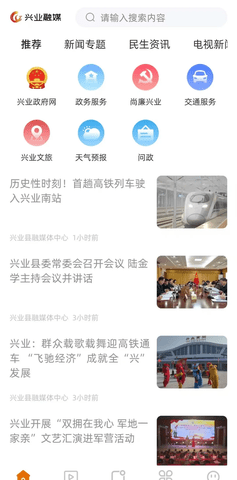 兴业融媒软件