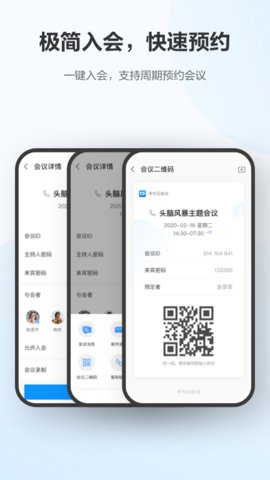 华为云会议软件