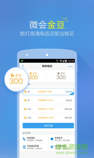 微会软件