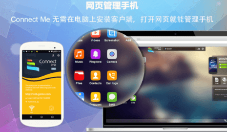 ConnectMe软件