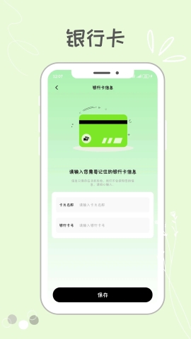 NFC门禁卡包助手软件