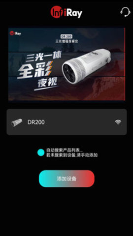 艾睿夜视软件