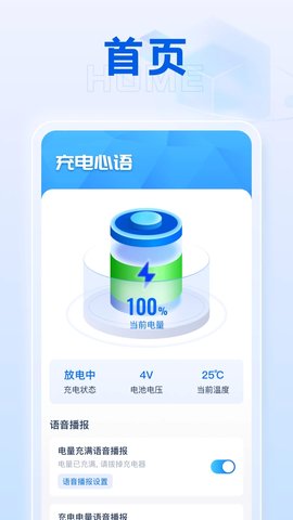充电心语软件