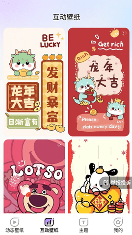 魔法妙妙壁纸软件