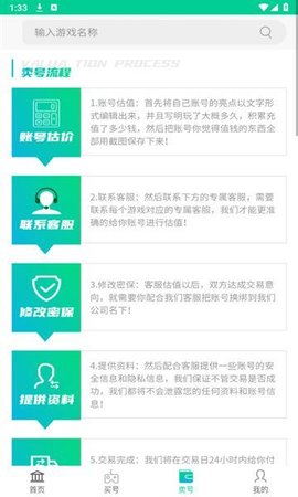 买号无忧软件