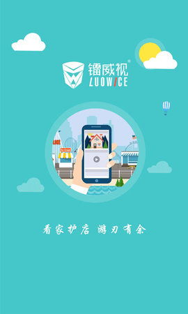 镭威视云软件
