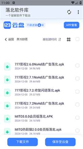 落北软件库软件