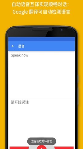 Google翻译软件