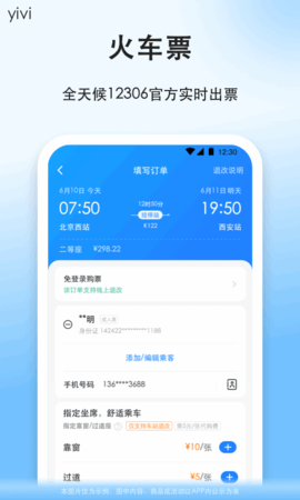 顺风车长途拼车软件