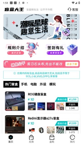 盲盒大王软件