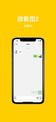 微截图2软件