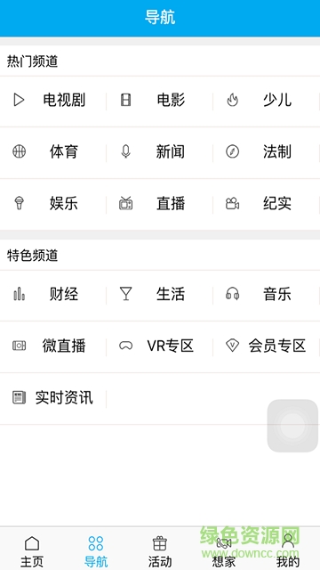 天翼视讯软件