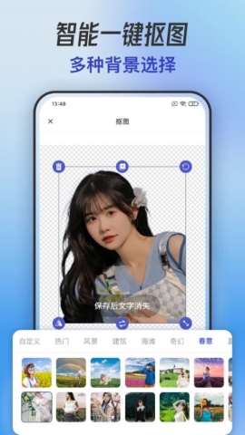 手机抠图换背景软件