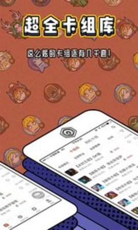 炉石传说盒子软件