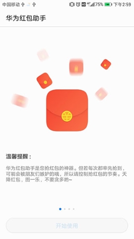 华为红包助手软件