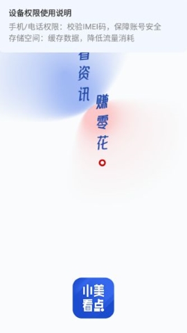 小美看点软件