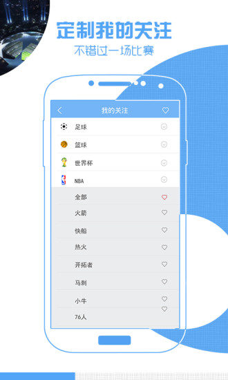 nba直播吧 手机版软件
