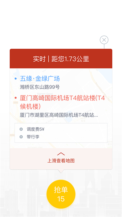 稳稳优行司机端软件