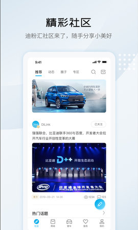 比亚迪王朝app软件