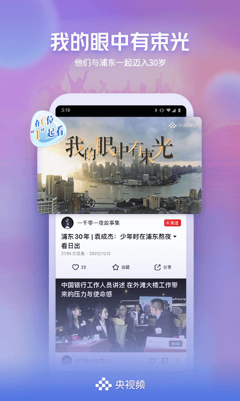 央视频软件