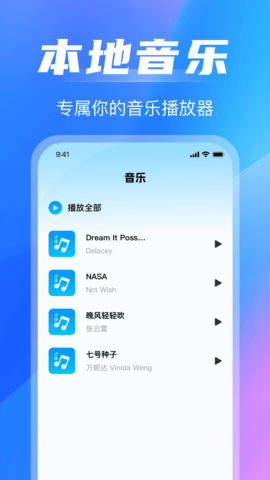 全免歌曲播放器软件