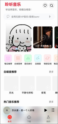 聆听音乐软件