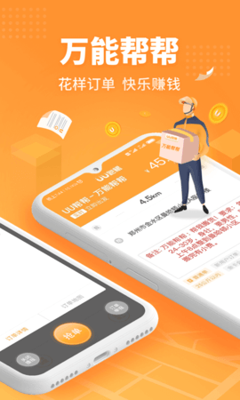 UU飞人软件