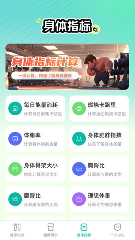 恬然健康软件