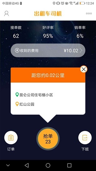 准东智慧出行软件