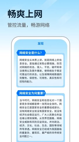 畅爽上网软件