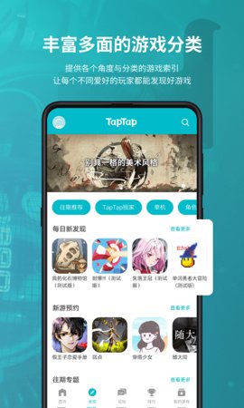 taptpa软件(TapTap)软件
