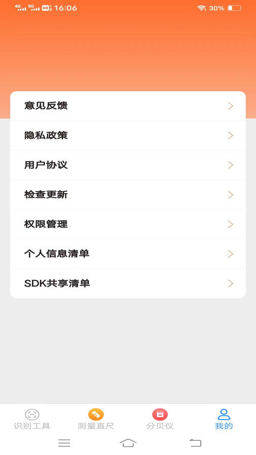 快捷测量仪软件
