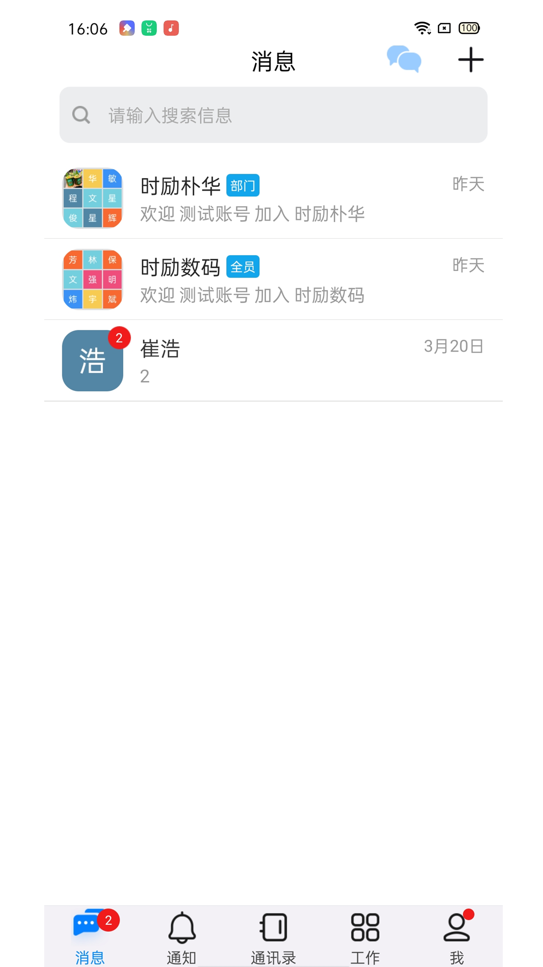 安迅即时通讯软件