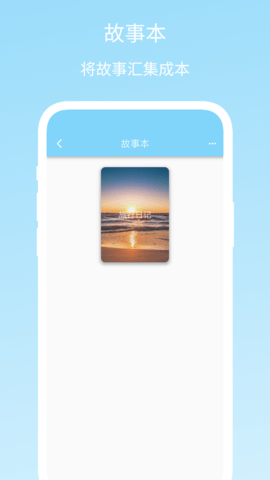 Story Pad软件