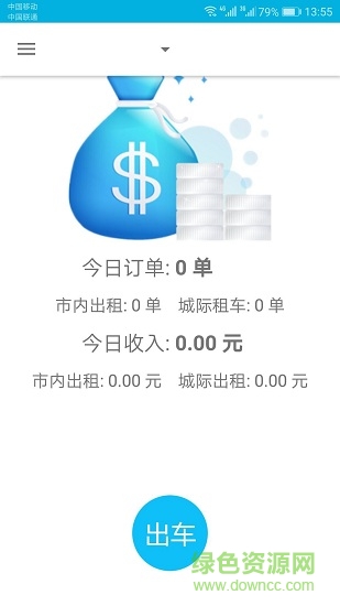 程程专车软件