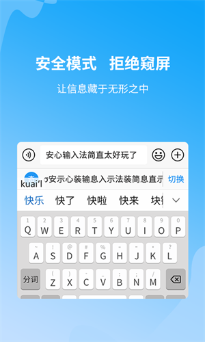 安心输入法软件