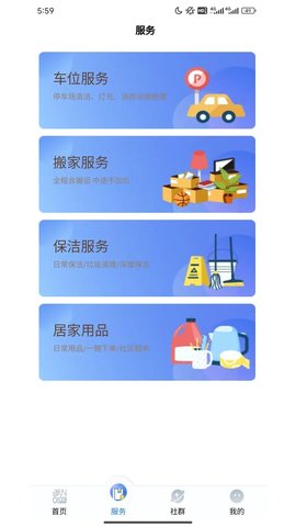 兴华云尚社区软件