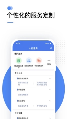 国家社保软件