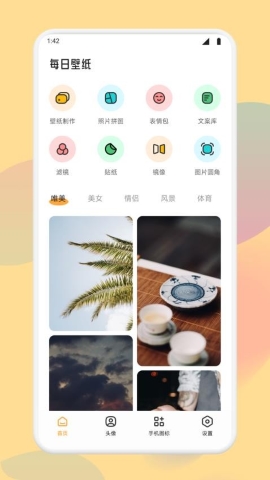 娇涩壁纸软件