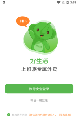 好生活外卖软件