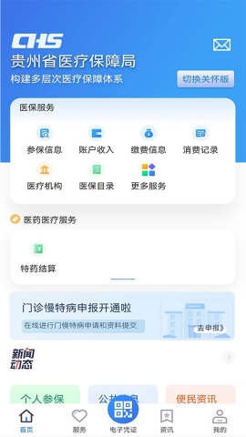 贵州医保最新版软件