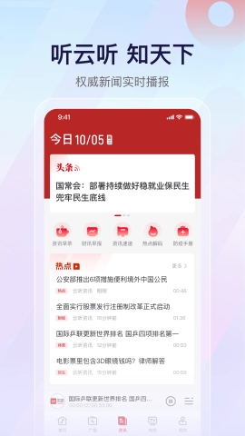 云听软件
