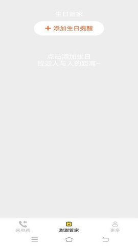 甜甜来电软件