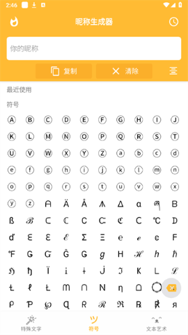花哨的文字符号软件
