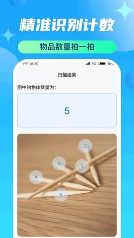 精准扫描侠软件