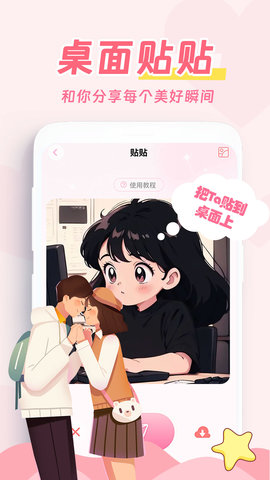 爱情日记软件
